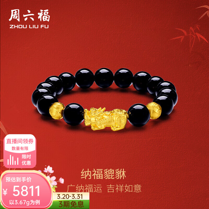 周六福  黄金手链男款足金貔貅金珠玛瑙手串 定价 3.79g
