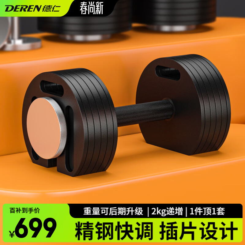 汇聚德仁快调哑铃可调节纯钢男士家用运动锻炼健身器材插片式纯钢大师 【纯钢】40KG(20KG两只)2kg递增