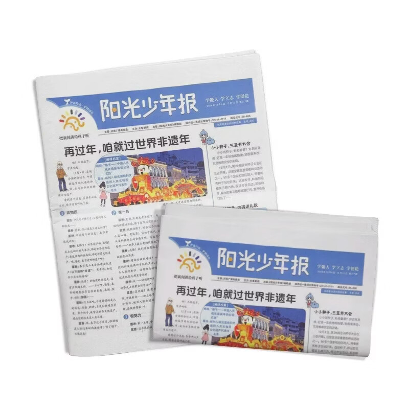 【旗舰店送299元课】阳光少年报小学版大少年初中版2026全年订阅【起订月可改】课外读物中小学生新闻时事报纸拓宽视野中小学生科普语文拓展 【小学版月发送2重好礼26年1月-26年12月