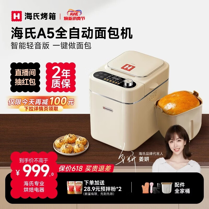 ���ϣ�Hauswirt��A5ȫ�Զ���������ö๦��������ͺ��淢�ͺ決����˾�����λ�����ͬ�� A5���װ�-���Ǽ��� 999Ԫ