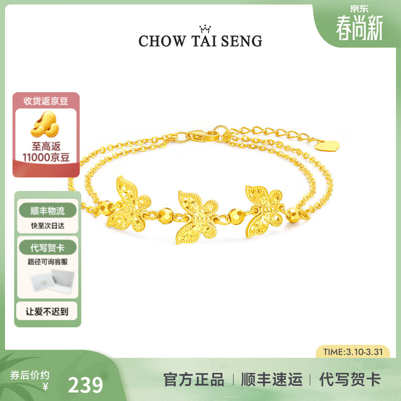 周大生流光闪蝶碎碎冰手链女款纯银S925高级感手饰生日礼物送女友 碎碎冰蝴蝶手链