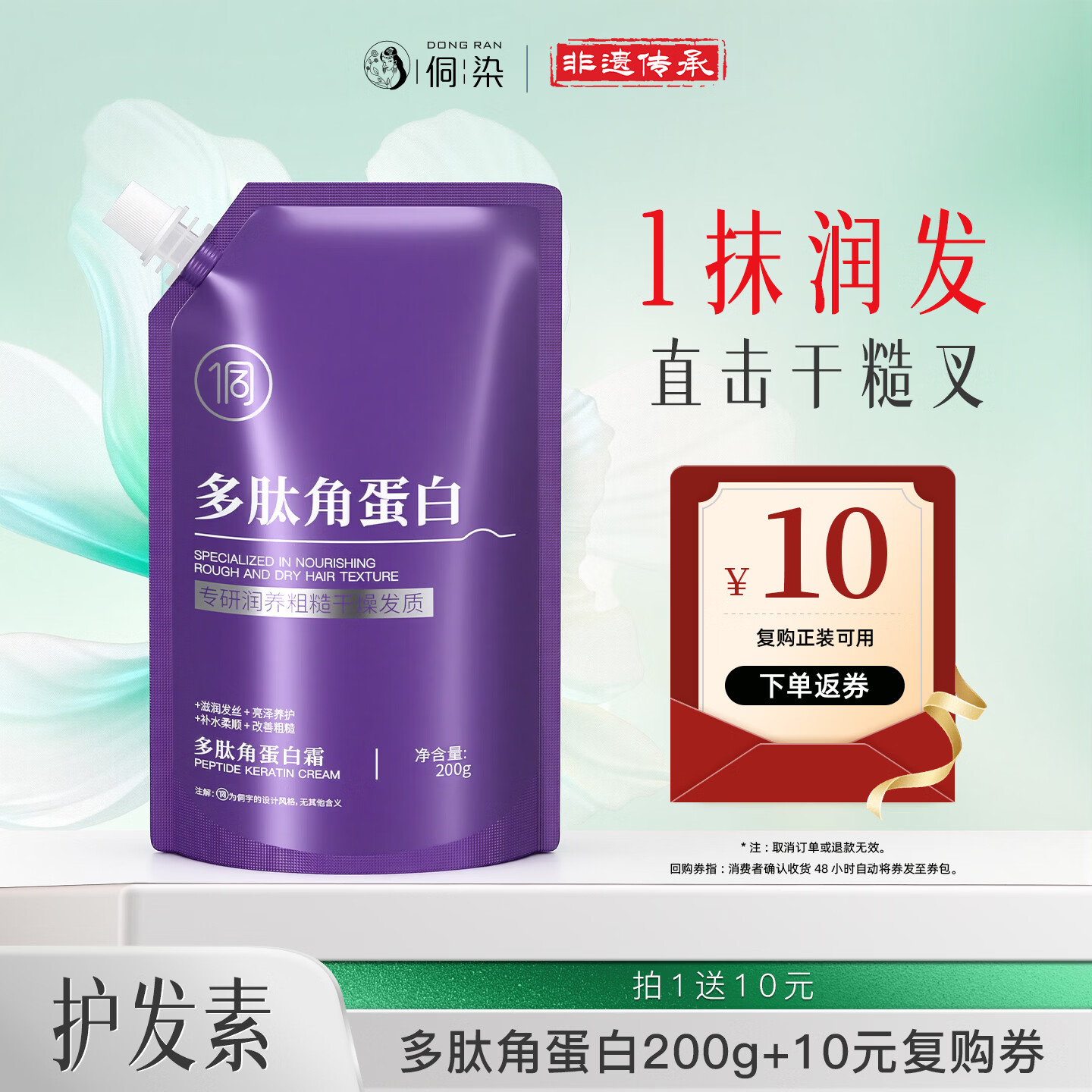 侗染角蛋白护发素滋养修护改善烫染受损毛躁干枯柔顺温和保湿防断发女