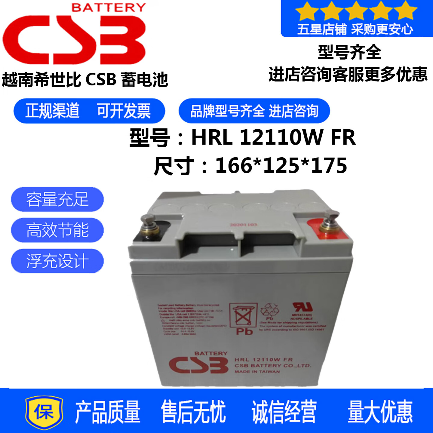 CSB希世比CSB蓄电池HRL12110WFR阻燃免维护12V80ah150AH200AH280AH330AH390AH540AH船舶电源UPS直流屏 希世比CSB蓄电池HRL12110WFR副厂