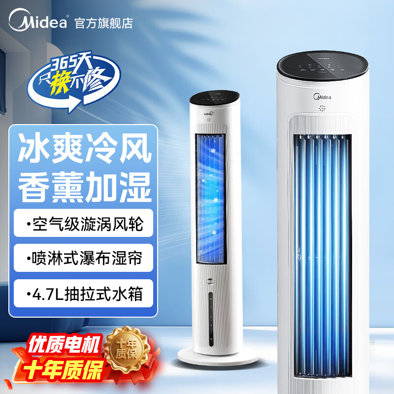 美的（Midea）冷风扇家用冷风机加湿制冷极速降温制冷器空调扇净化水冷无叶塔扇落地冷风机轻音制冷小空调 【白色经典款】