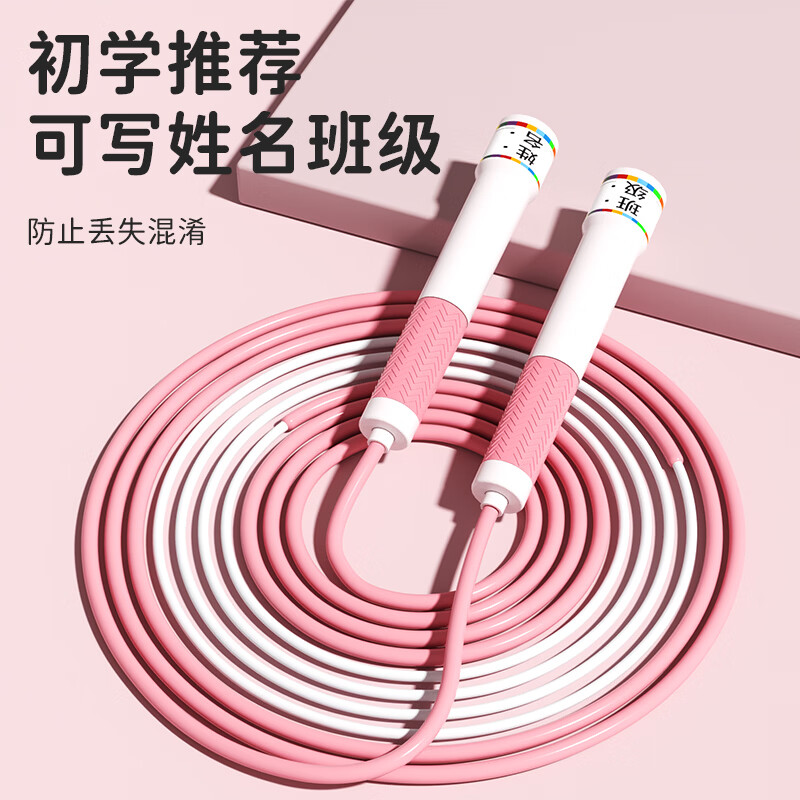 名创优品(MINISO)跳绳初学分段式防滑手柄环保儿童小学生跳绳长度可调节学生入门 【分段式跳绳】粉色色