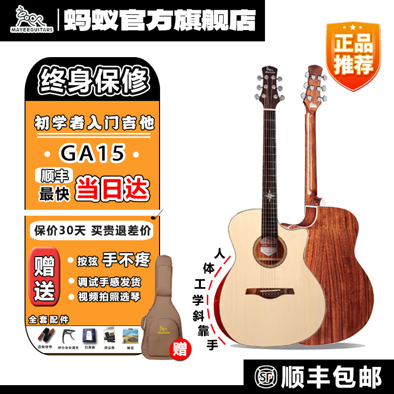 MAYEEGUITARS蚂蚁吉他木初学者入门民谣面单男女生成人学生练习高性价合板进阶 40英寸原木色缺角GA15