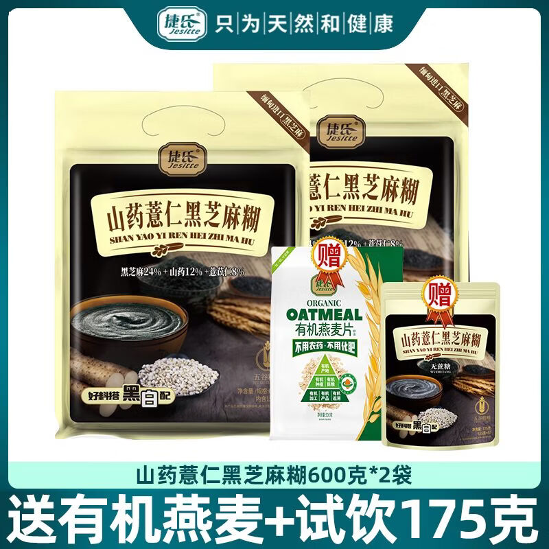 捷氏黑芝麻糊山薏仁黑芝麻糊680g核桃芝麻黑豆粉無(wú)糖早餐 山薏仁黑芝麻糊680g*2袋送有機(jī)麥+黑芝麻糊175g
