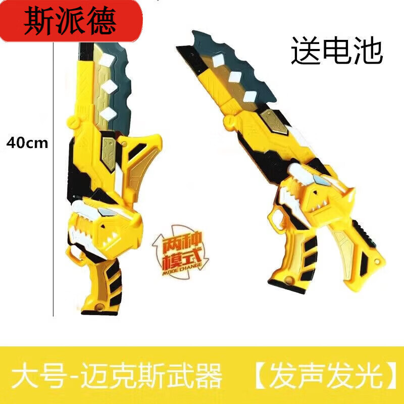 卡佰索迷你变形枪特工队光之枪40cm发声发光送电池 (40厘米发声发光)弗特 送电池