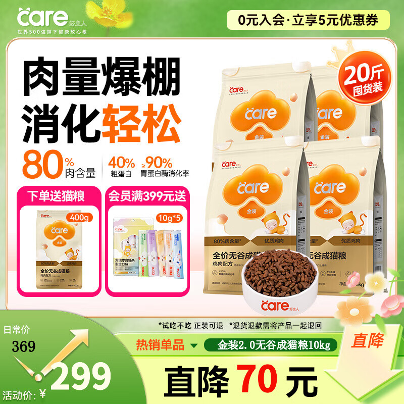好主人金装好主人猫粮2.0 成猫幼猫蓝猫英短通用全价无谷冻干 【下单赠400g】金装成猫粮20斤