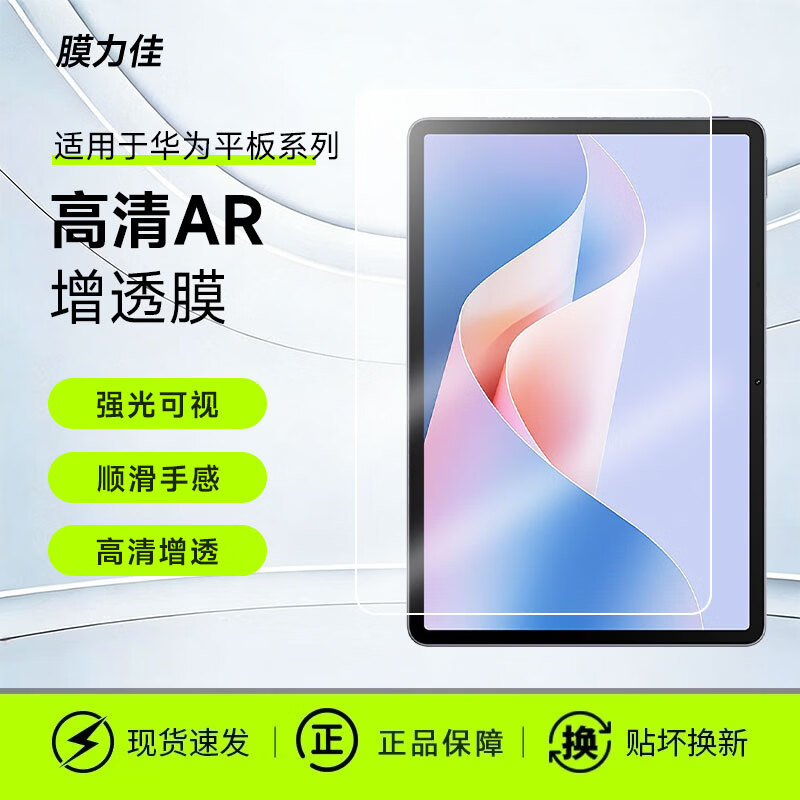 膜力佳适用于25款华为matepadpro保护膜高清增透ar膜荣耀MagicPad Edge平板贴膜matepad11抗指纹屏幕膜 AR膜+框贴类纸膜MatePad Air 12寸