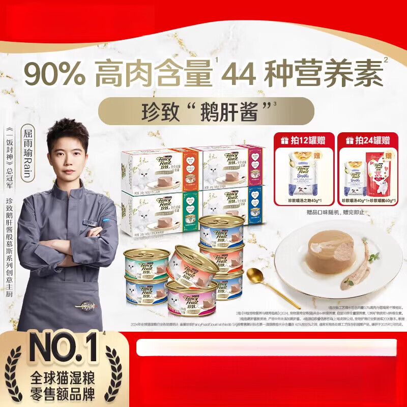 珍致鹅肝酱猫罐头主食罐全价猫咪湿粮猫饭营养补水慕斯质地礼盒装 8罐 【喵喵尝鲜】 【成猫随机混合装】鹅肝酱般质地