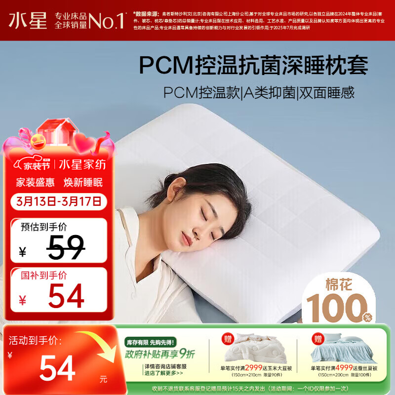 水星家纺枕套单个枕头套夏季抗菌凉感凉枕芯套PCM控温适中款 42×70×10cm