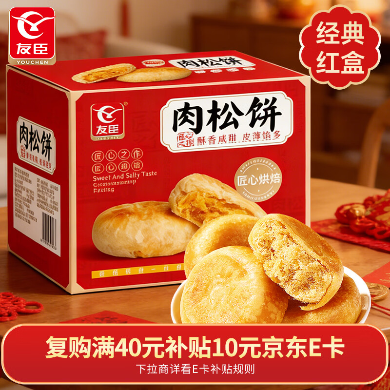 友臣肉松饼1.26斤630g 饼干蛋糕 休闲零食面包 糕点点心 热门商品