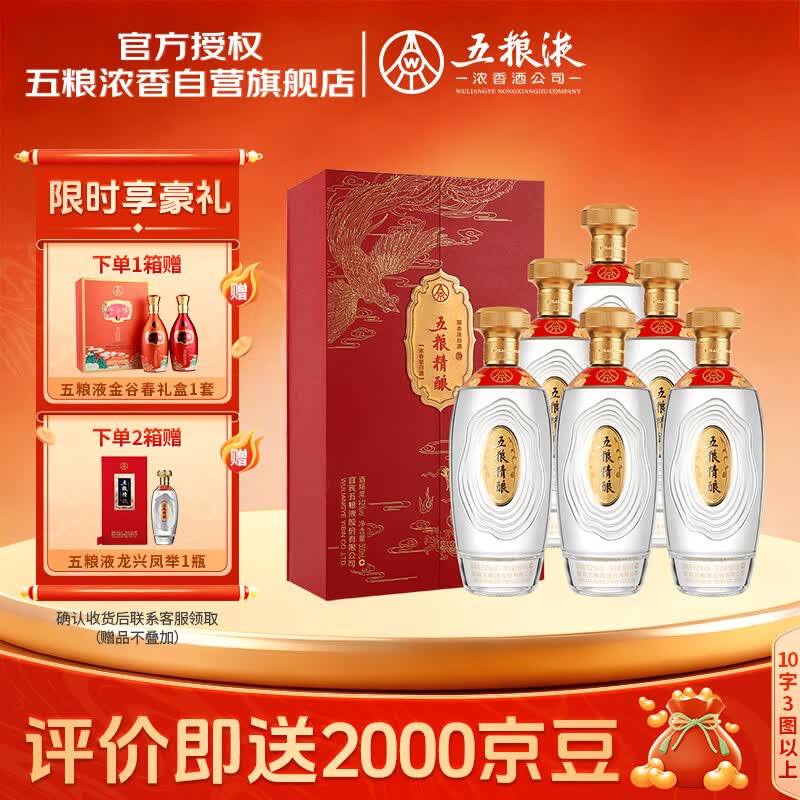 五粮液股份 五粮精酿 龙凤呈祥 浓香型白酒 52度 500ml*6瓶 整箱装 送礼