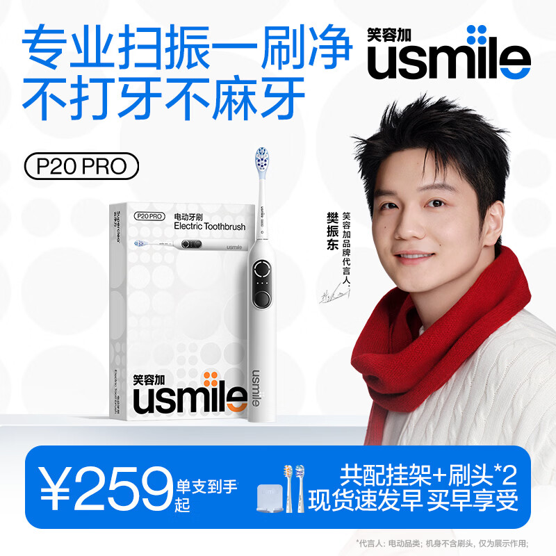usmile笑容加智能扫振电动牙刷 P20PROS冰河白 大摆幅深度清洁护龈 成人情侣送男/女友生日 生日礼物 