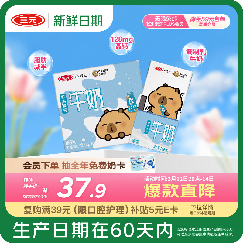 三元【新鲜日期】小方白低脂高钙牛奶整箱200ml*24盒 年货送礼