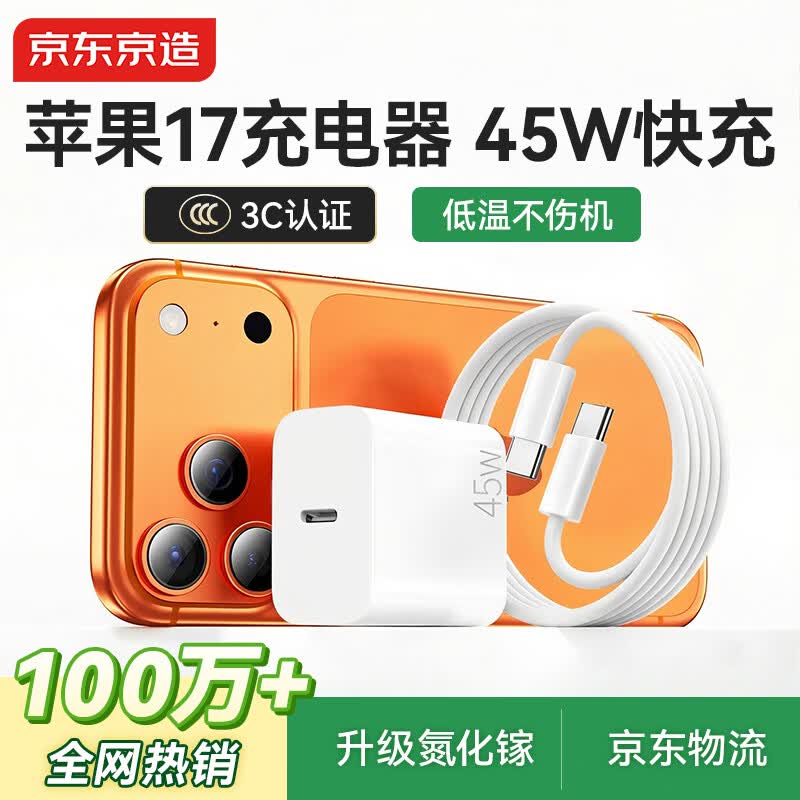 ���ڲ������������� 45W�����س���� ����ƻ��17��׿Type-C���ͷ 3C��֤ 87.84Ԫ��2��(��43.92Ԫ/��)
