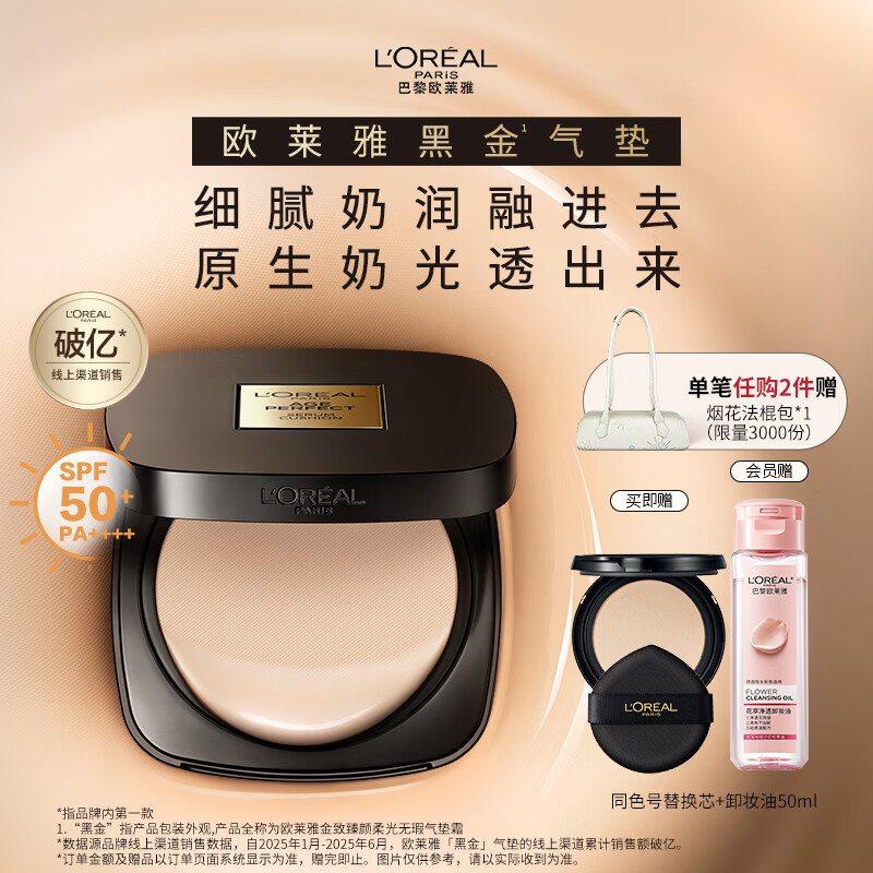 欧莱雅黑金气垫C20冷调亮白持妆遮瑕防晒奶油肌生日礼物送女友