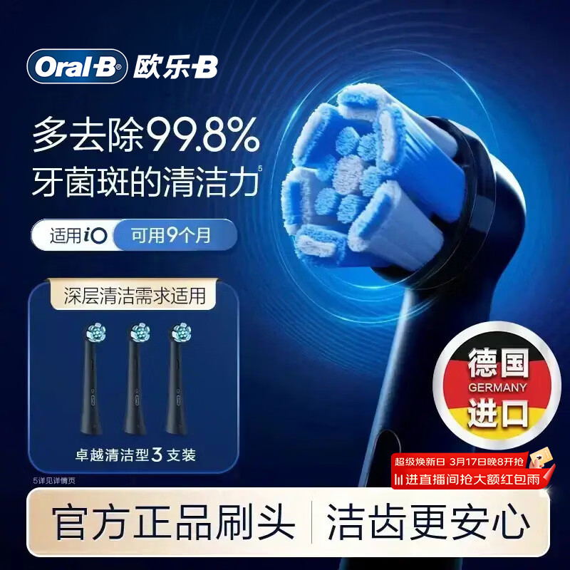 欧乐B【李佳琦同款】电动牙刷头原装iO系成人卓越深洁型3支CB-3适用iO9/iO7/iO5/iO3/iO2系【正品刷头】