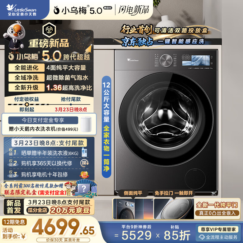 С��죨LittleSwan���������С��÷5.0���ݰ� ��Ͳϴ�»�ȫ�Զ� 12KG��ƽ������ TG12EK60 �Ծɻ��� ������Ӫ  4573.24Ԫ