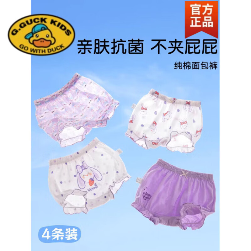 G.duck小黄鸭2026春夏婴儿内裤女宝宝棉a类训练短裤儿童薄款花苞不夹PP 粉傲娇猫-4双装 90 cm(3月-12月)【建议75cm-85cm,15-23斤】