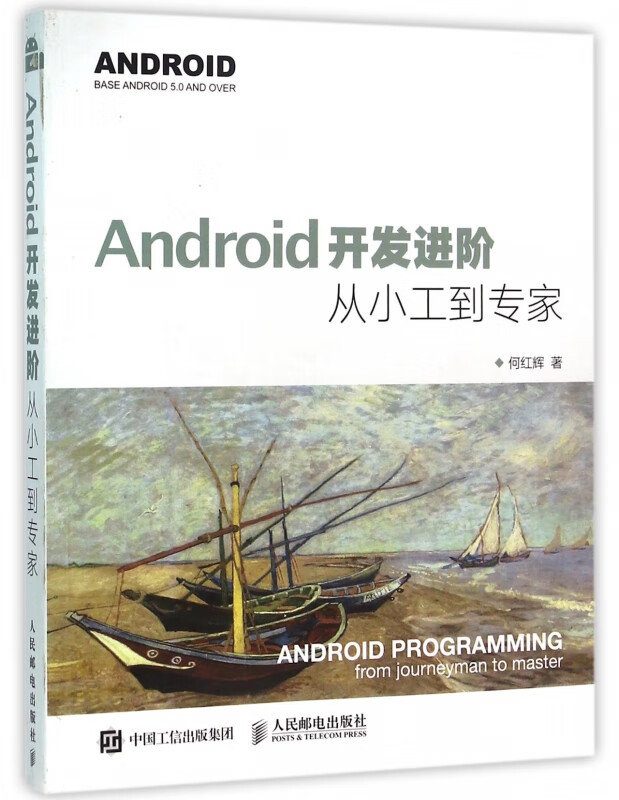 Android开发进阶(从小工到专家)