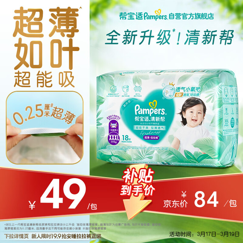 帮宝适超薄透气清新帮拉拉裤新生儿婴儿尿不湿尿片透氧Pro mini XXXL18