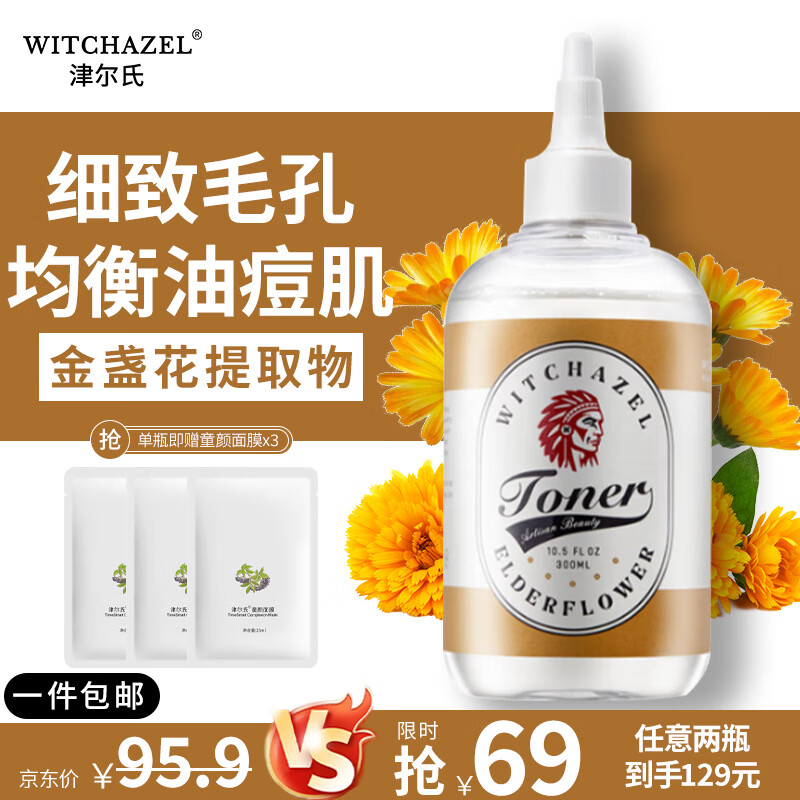 金缕梅美国进口接骨木金盏花爽肤水保湿水化妆水护肤 全新包装升级 新款金缕梅接骨木300ml