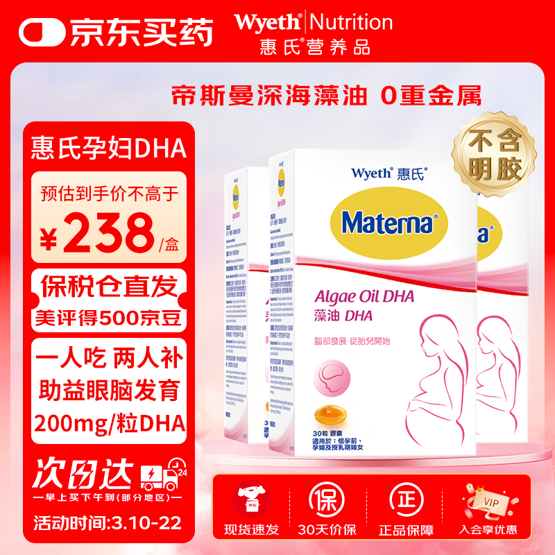惠氏（Wyeth）dha孕妇胶囊玛特纳孕早中晚期成人海藻油dha备孕哺乳期孕期营养 【超值套装】无腥藻油孕妇DHA 30粒*3盒