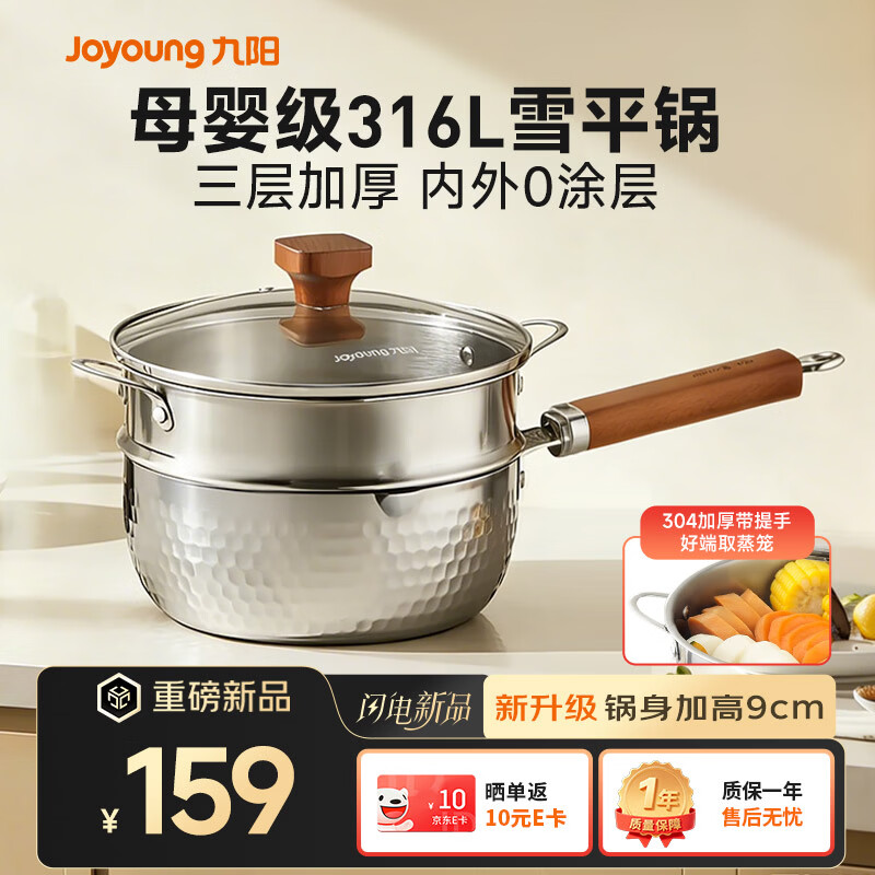 九阳（Joyoung）奶锅雪平锅小奶锅316L不锈钢奶锅不粘锅早餐锅辅食锅泡面蒸锅汤锅