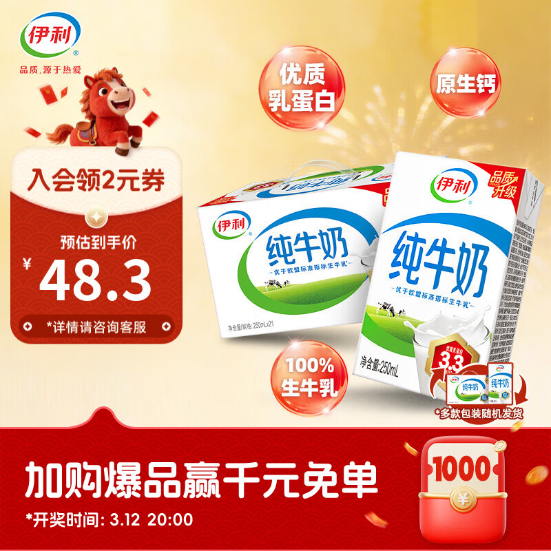 伊利全脂牛奶250ml*21盒 最终到手价19元/盒