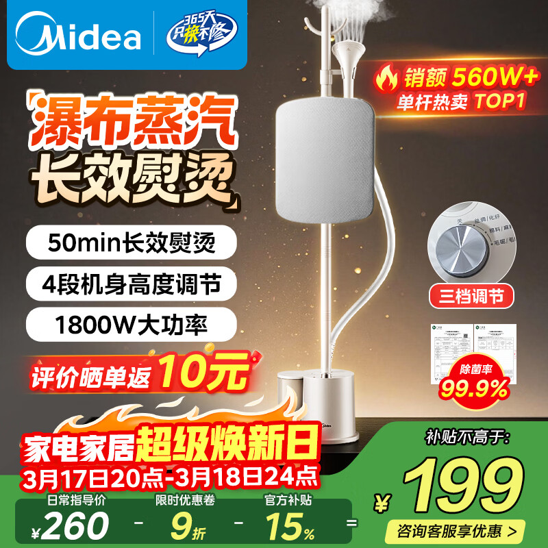 美的（Midea）【带熨板】立式挂烫机36g/min大蒸汽1.6L水箱家用熨烫机便携大功率手持电熨斗商用团购礼物YGJ18DB