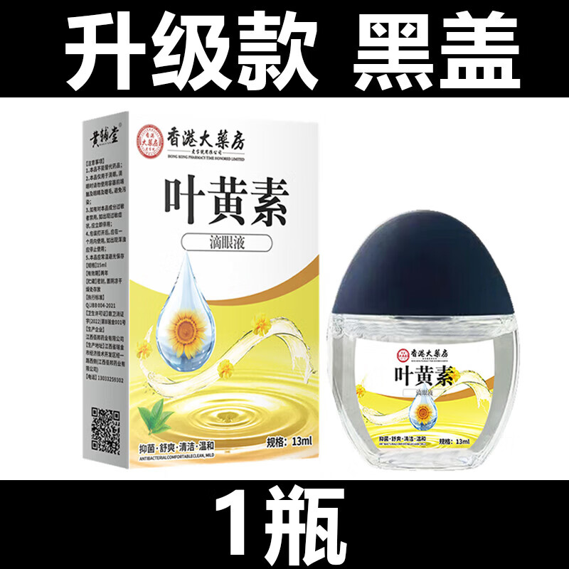 茹念香港叶黄素滴眼液黑盖儿童眼睛非眼药水干涩视力家庭护理家庭护理 升级黑盖款1瓶叶黄素