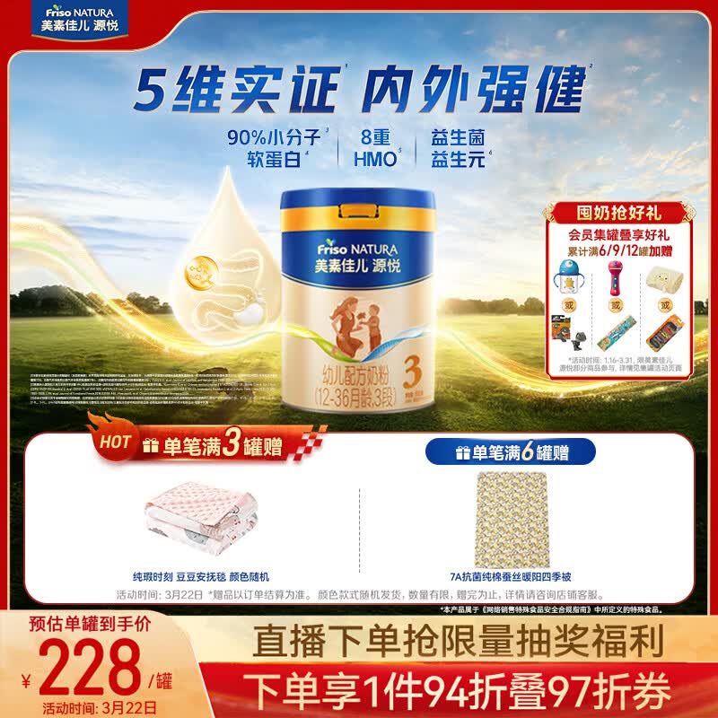美素佳儿源悦幼儿配方奶粉（12-36月龄，3段）罐装800g （新国标）