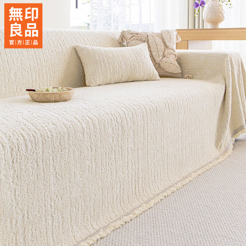 无印良品【A类母婴级】沙发巾四季通用不起球沙发盖布防滑沙发毯沙发套罩 南出-奶白色【手感细腻 半边绒柔软温润】 180*130cm【适合小单人位】