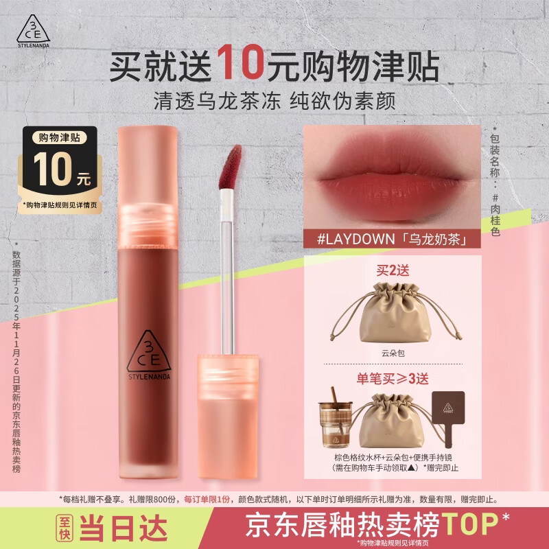 3ce水雾唇露肉桂色LAYDOWN乌龙奶茶唇釉口红唇膏生日礼物送女友