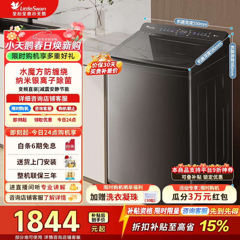 LittleSwan/С��� С��÷���ݰ� 10kg ���� TB10VE20D 1557.89Ԫ