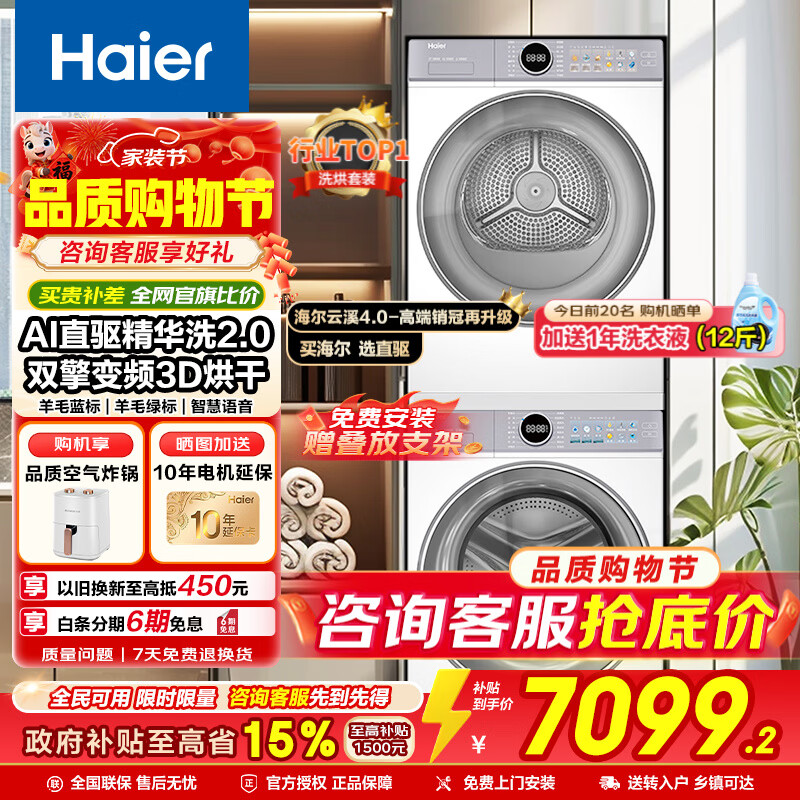 Haier/���� ��Ϫ4.0ϵ�� 10kg ϴ����װ XQG100-BLE77EWU1+GA100-STF77EWU1 6174.65Ԫ