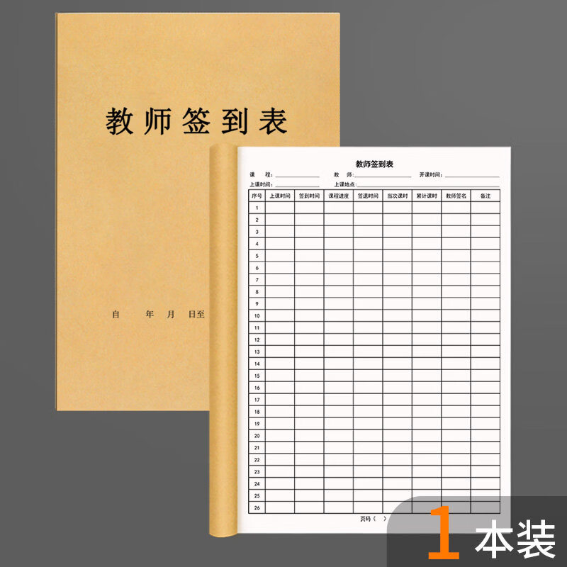 诗乐奇教师签到表教育机构教师签到本学校幼儿园培训机构教师课时签到表教练上课签到表考勤表签到记录本 教师签到表1本