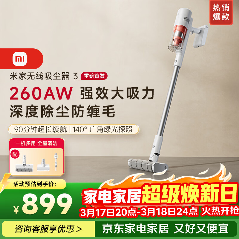 米家小米无线吸尘器3 大吸力低噪防缠绕 绿光显尘 家用除螨长续航 吸毛发猫毛狗毛 新年