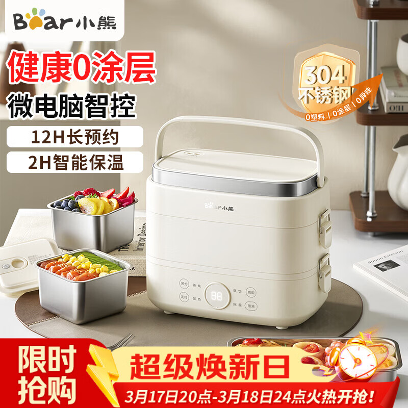 小熊（Bear）加热饭盒电热饭盒可插电上班族带饭神器热饭神器智能可预约0涂层不锈钢防干烧免看管保温饭盒 1.5L 升级微电脑【可预约&保温】