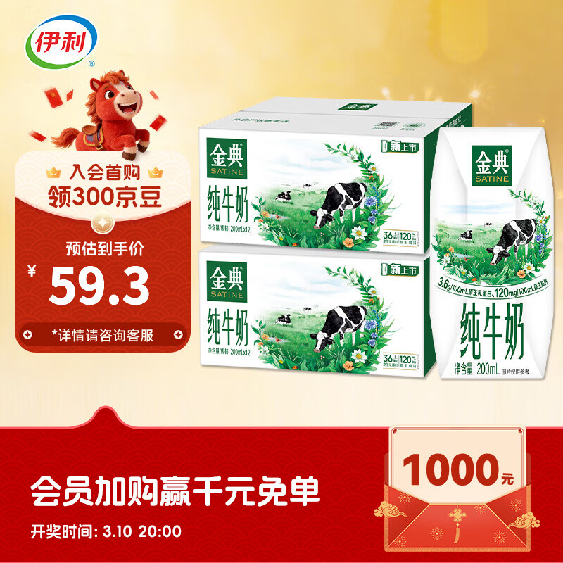 伊利金典200ml纯牛奶系列 多种规格可选 3.6g优质乳蛋白 礼盒装 纯牛奶200ml*12盒*2箱  1月产