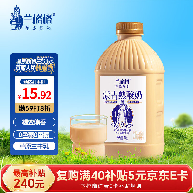 兰格格 草原酸奶 蒙古炭烧熟酸奶 1kg*1 生鲜低温酸牛奶