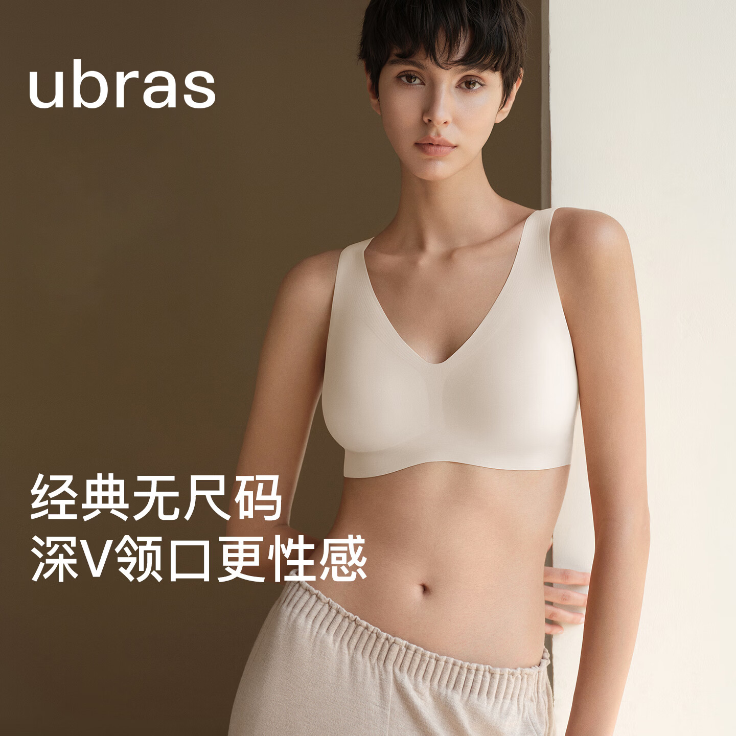 ubras无尺码免拆深V领性感内衣女背心美背文胸罩舒适无痕隐形燕麦奶色