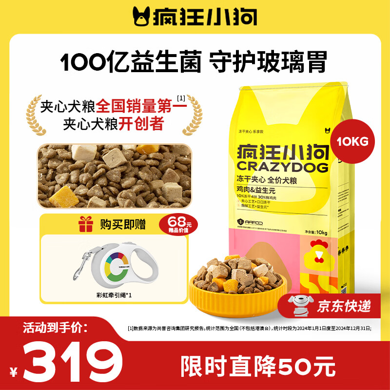 疯狂小狗冻干夹心狗粮中大小型成幼犬通用10kg鸡肉益生元20斤【宠物金选】