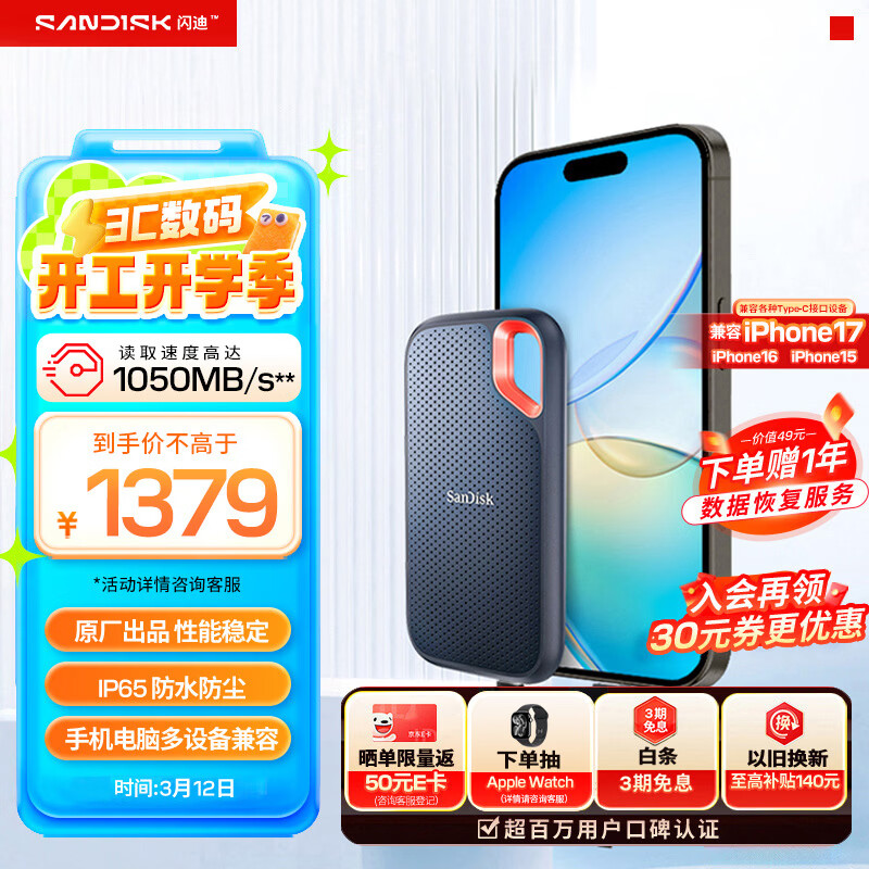 闪迪（SanDisk）1TB Type-c USB3.2 NVMe移动固态硬盘（PSSD）E61卓越版 1050MB/s三防保护 手机笔记本电脑外接SSD