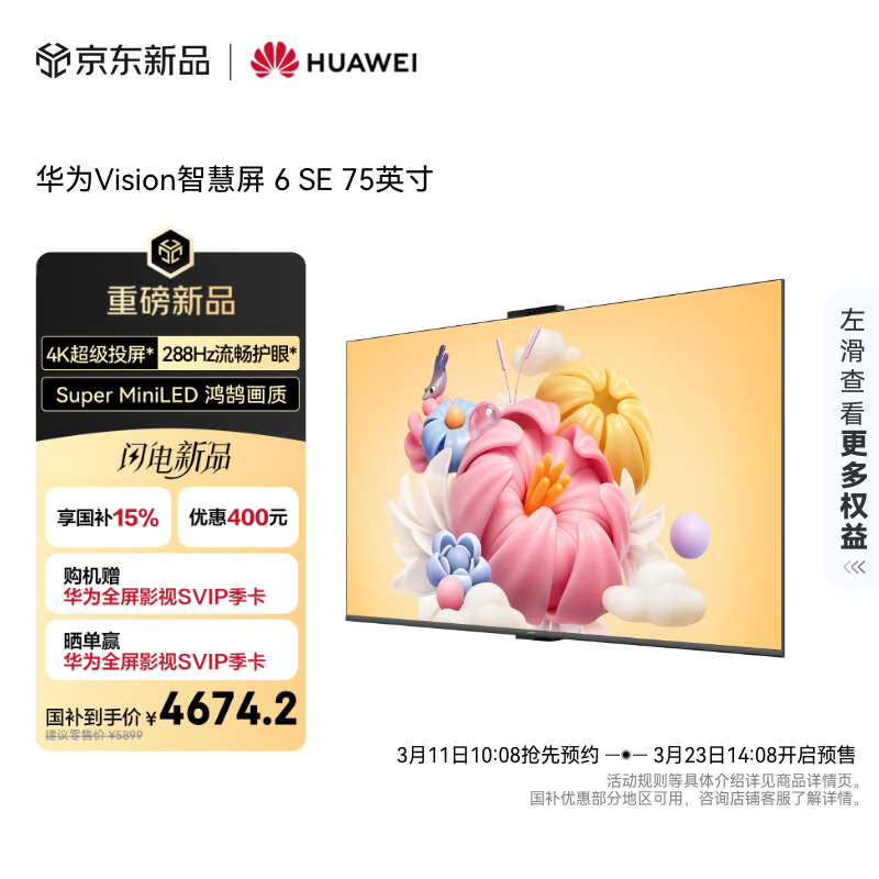 ��ΪVision�ǻ��� 6 SE 75Ӣ�� 288Hz�������� Super MiniLED ���Ҳ���һ����ЧͶ��Һ��ƽ����ӻ�