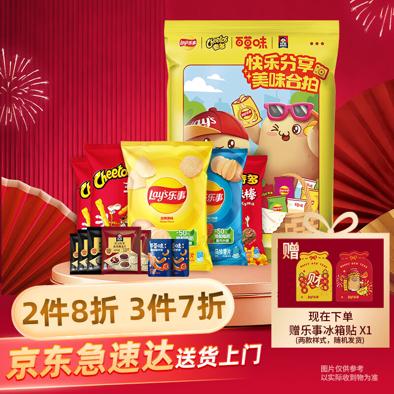 乐事年货休闲食品解馋小吃零食大礼包410g薯片百草味桂格团购送礼礼盒