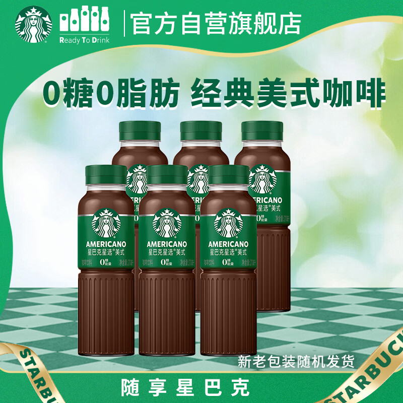 STARBUCKS/�ǰͿ� ��ѡ���� ���� 270ml ��ʽ 6ƿ 37.9Ԫ