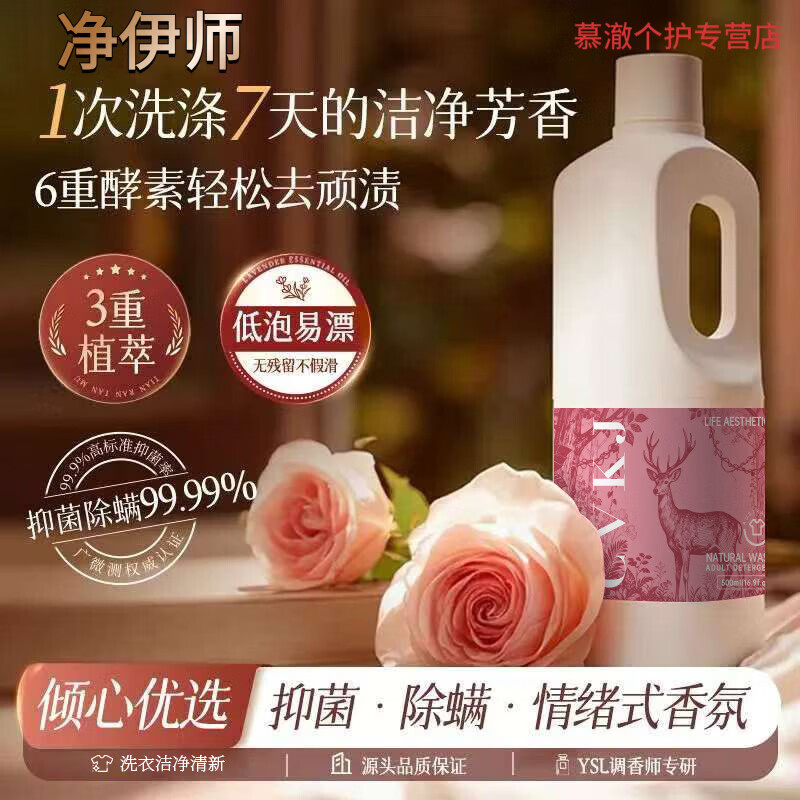 净伊师除螨洗衣液衣物去污渍洁净酵素持久留香除螨抑菌护衣 旷野500ML